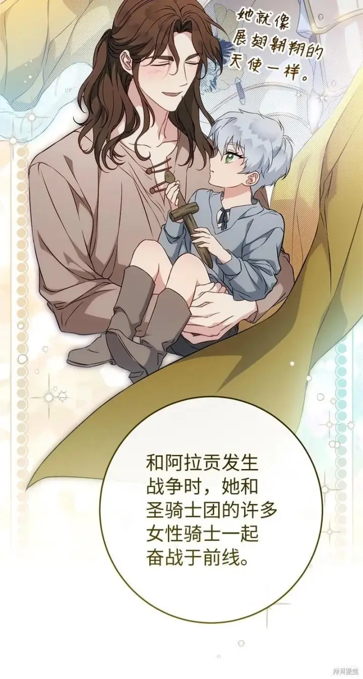 漫画《错把结婚当交易，却意外的甜蜜？》第110话第59张图