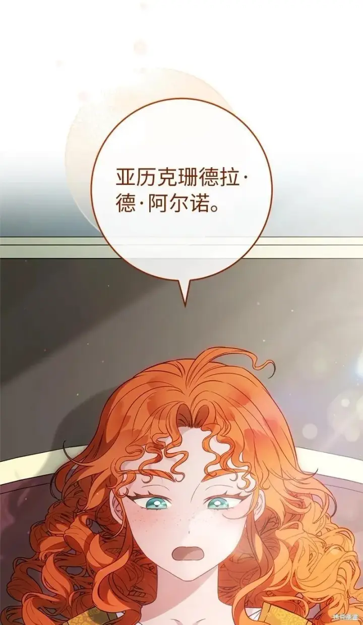 漫画《错把结婚当交易，却意外的甜蜜？》第110话第6张图