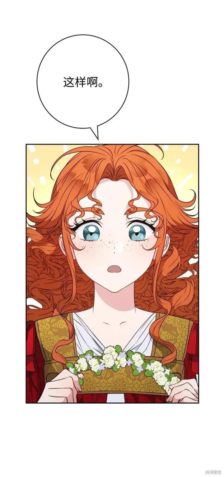 漫画《错把结婚当交易，却意外的甜蜜？》第110话第60张图