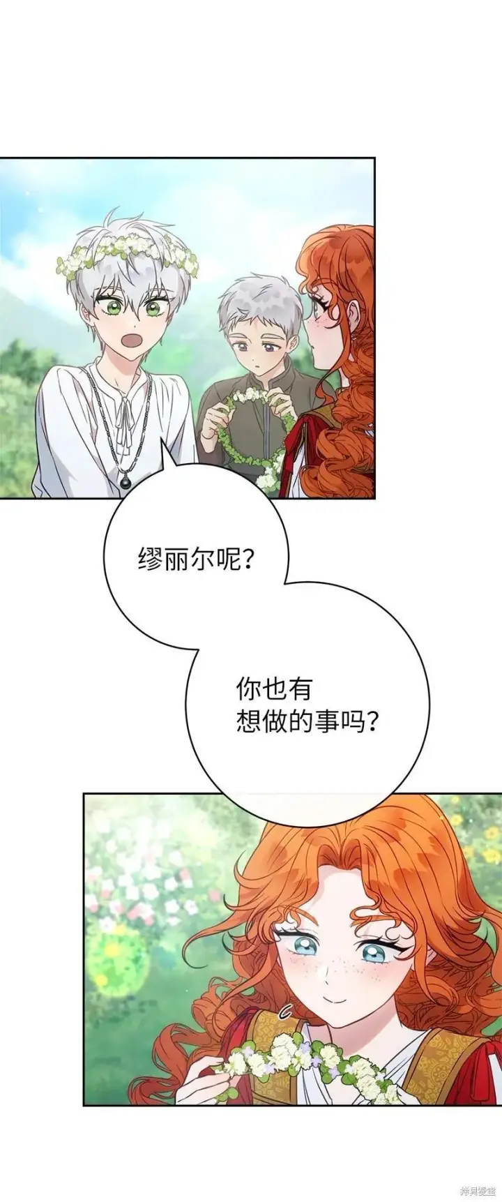 漫画《错把结婚当交易，却意外的甜蜜？》第110话第61张图