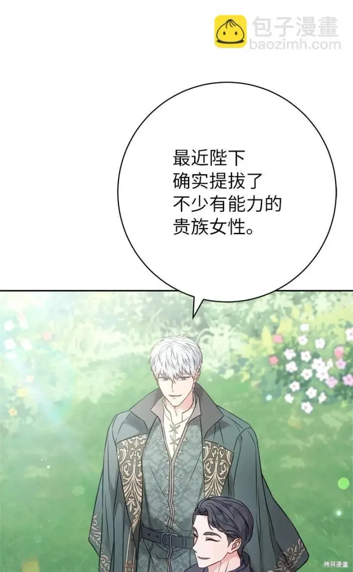 漫画《错把结婚当交易，却意外的甜蜜？》第110话第64张图