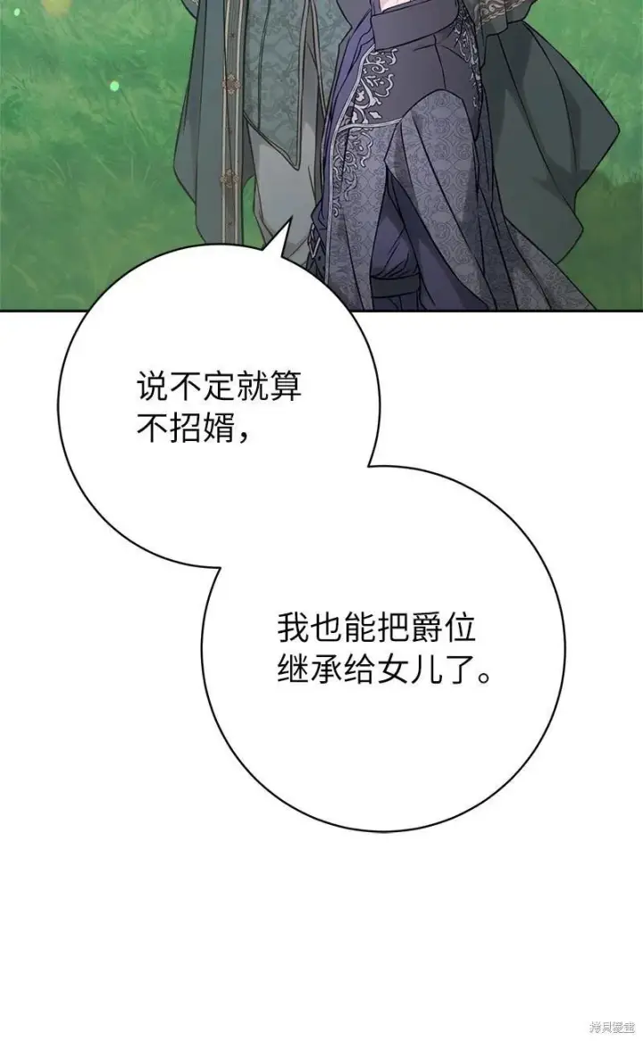 漫画《错把结婚当交易，却意外的甜蜜？》第110话第65张图