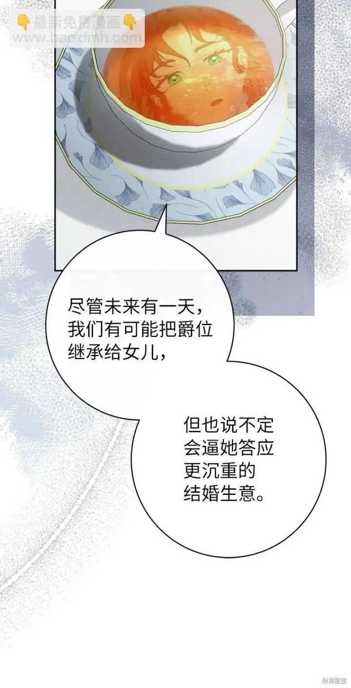 漫画《错把结婚当交易，却意外的甜蜜？》第110话第70张图