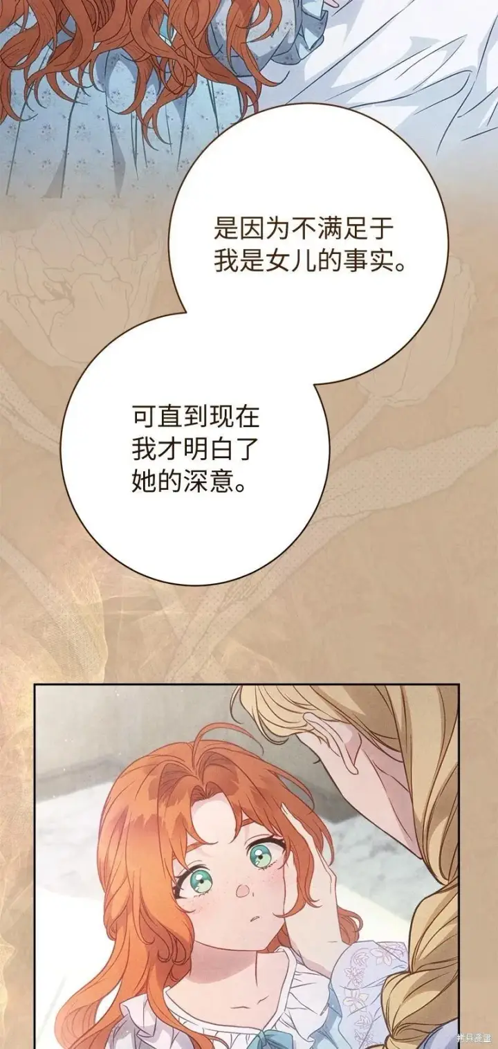 漫画《错把结婚当交易，却意外的甜蜜？》第110话第72张图