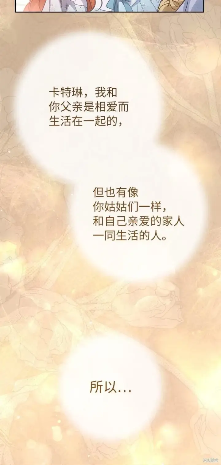 漫画《错把结婚当交易，却意外的甜蜜？》第110话第73张图