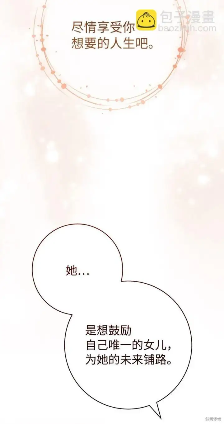 漫画《错把结婚当交易，却意外的甜蜜？》第110话第76张图
