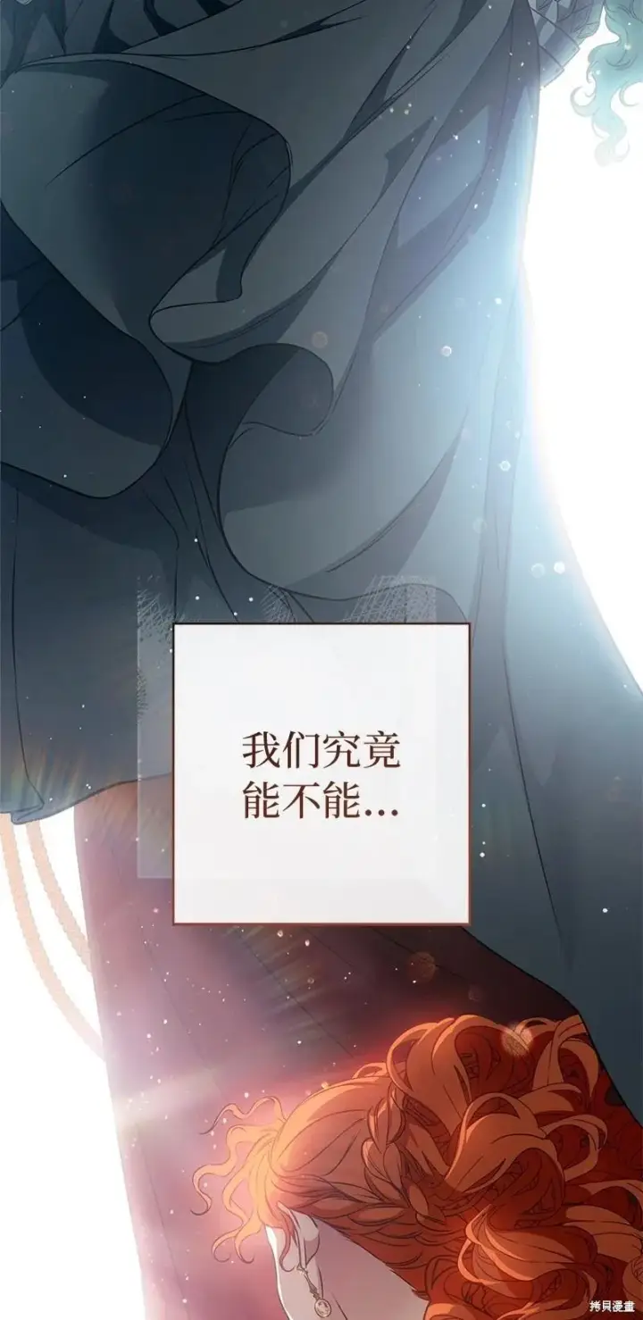漫画《错把结婚当交易，却意外的甜蜜？》第110话第82张图