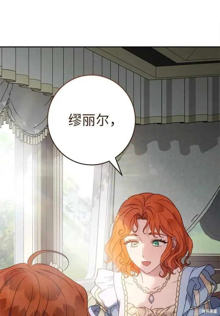 漫画《错把结婚当交易，却意外的甜蜜？》第110话第9张图