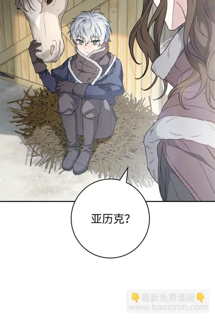 漫画《错把结婚当交易，却意外的甜蜜？》111 不开心的亚历克第10张图