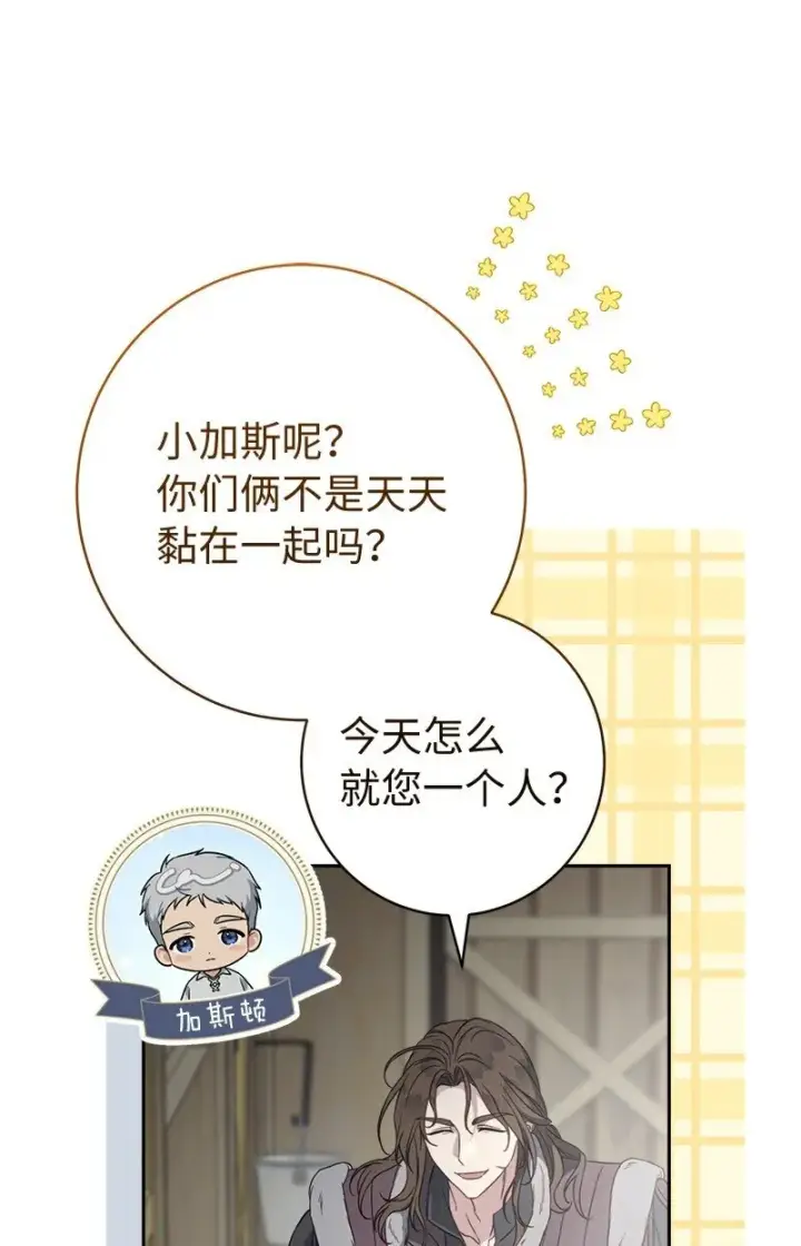 漫画《错把结婚当交易，却意外的甜蜜？》111 不开心的亚历克第11张图