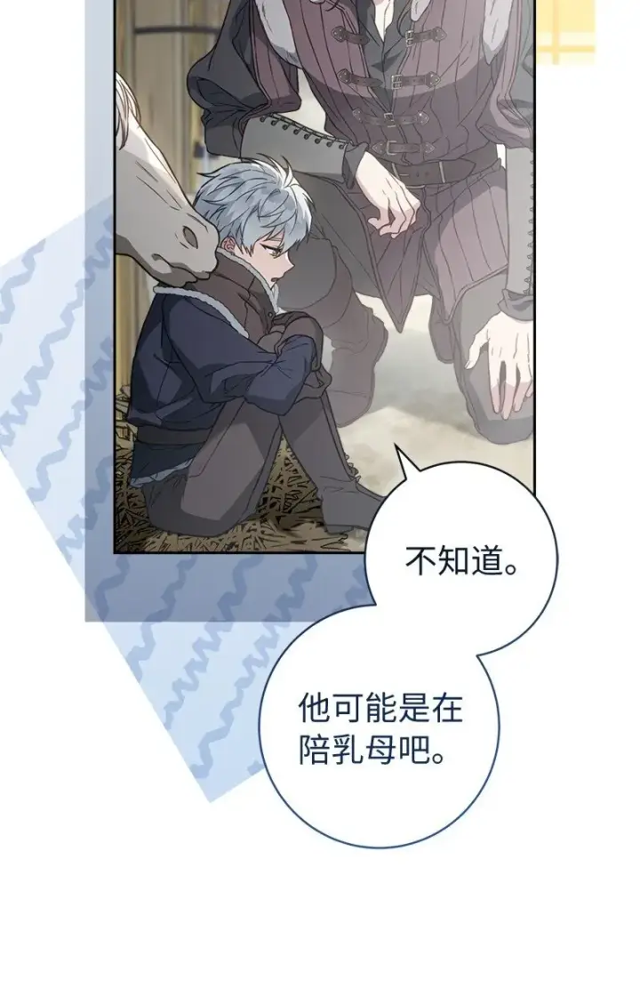 漫画《错把结婚当交易，却意外的甜蜜？》111 不开心的亚历克第12张图