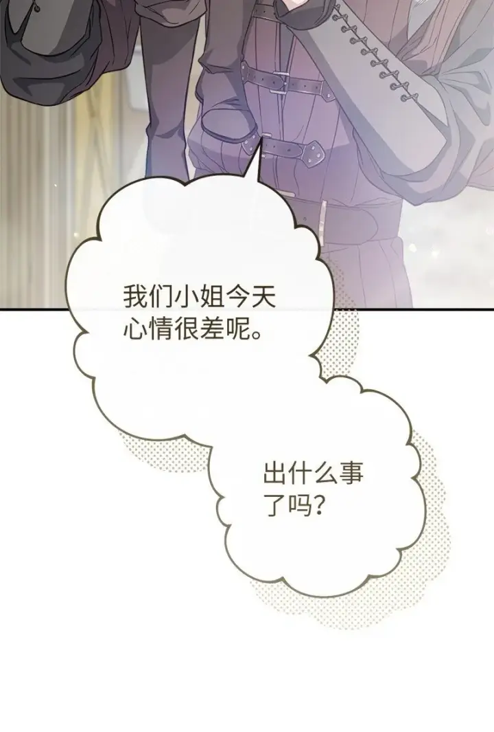 漫画《错把结婚当交易，却意外的甜蜜？》111 不开心的亚历克第16张图