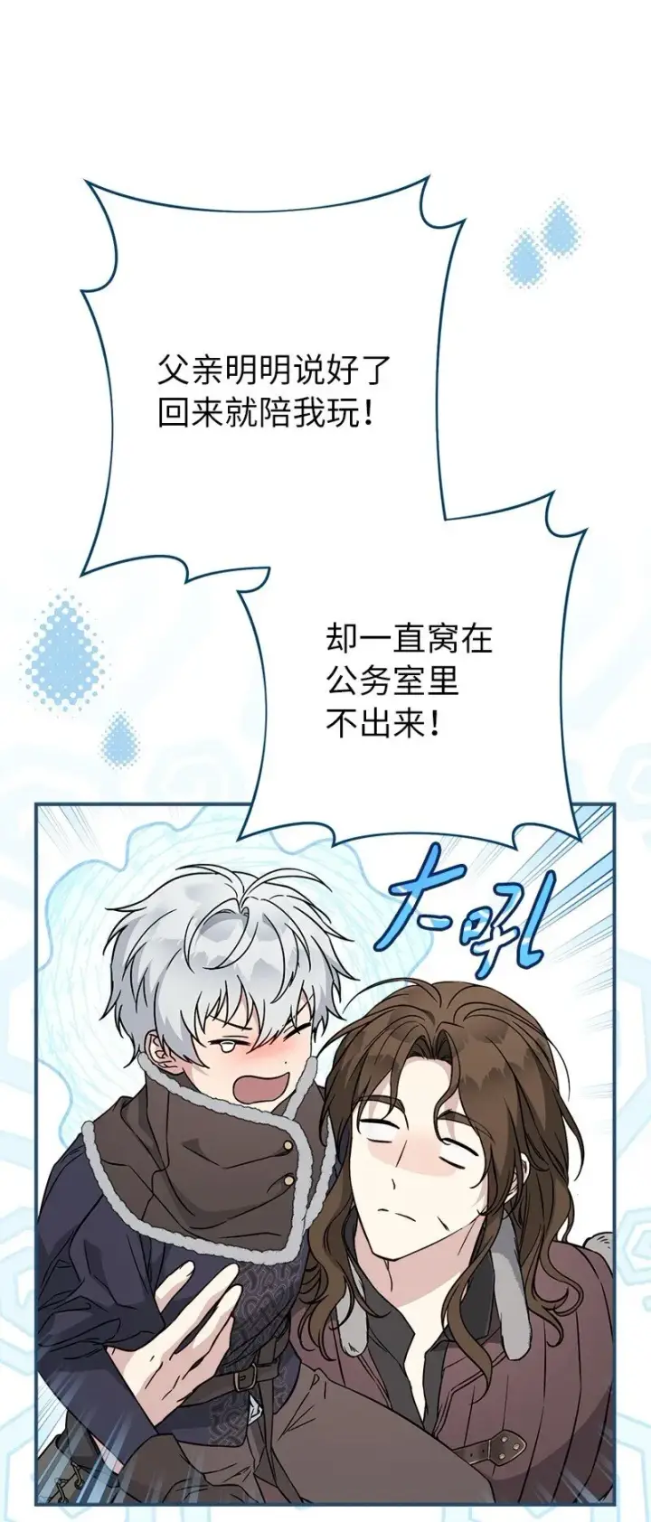 漫画《错把结婚当交易，却意外的甜蜜？》111 不开心的亚历克第18张图