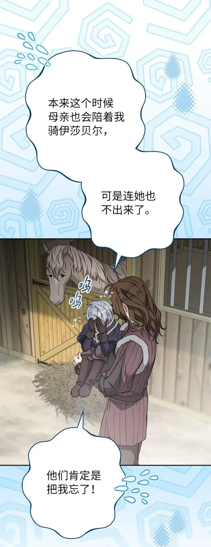 漫画《错把结婚当交易，却意外的甜蜜？》111 不开心的亚历克第19张图
