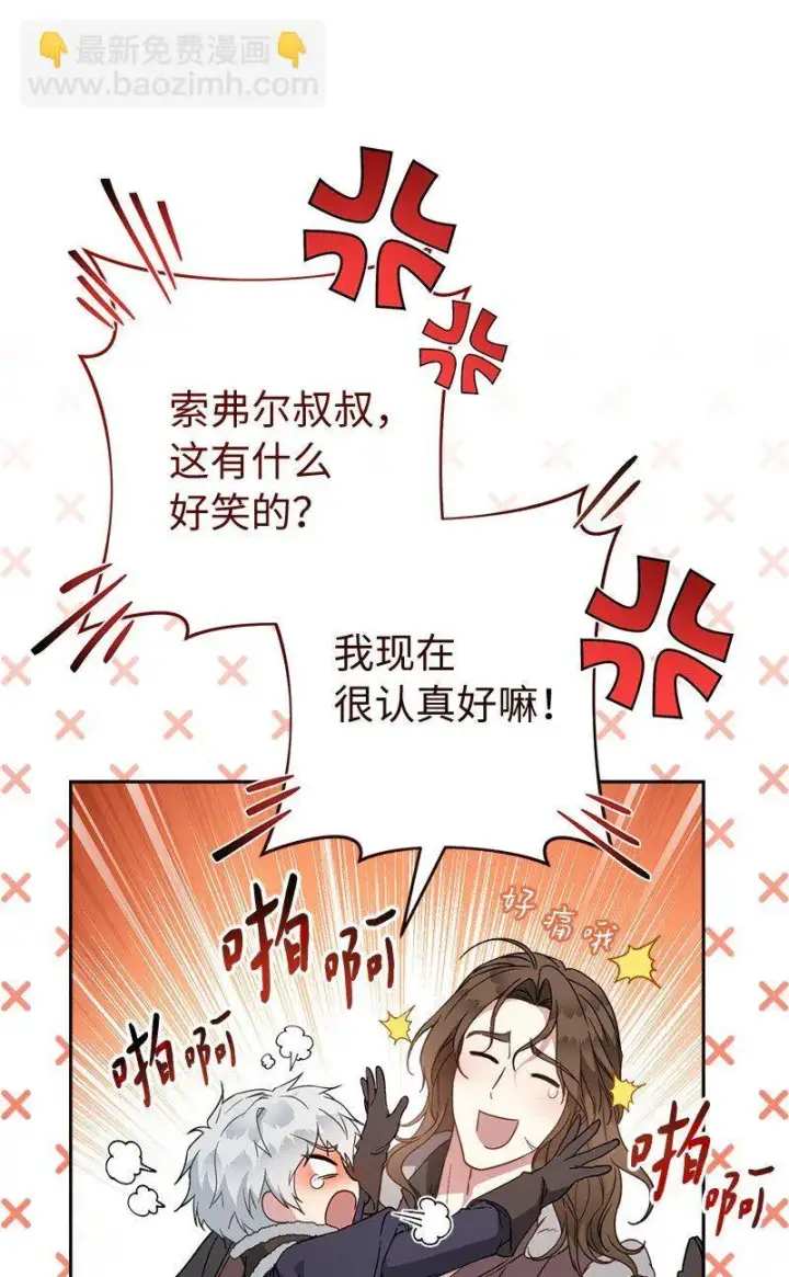 漫画《错把结婚当交易，却意外的甜蜜？》111 不开心的亚历克第24张图