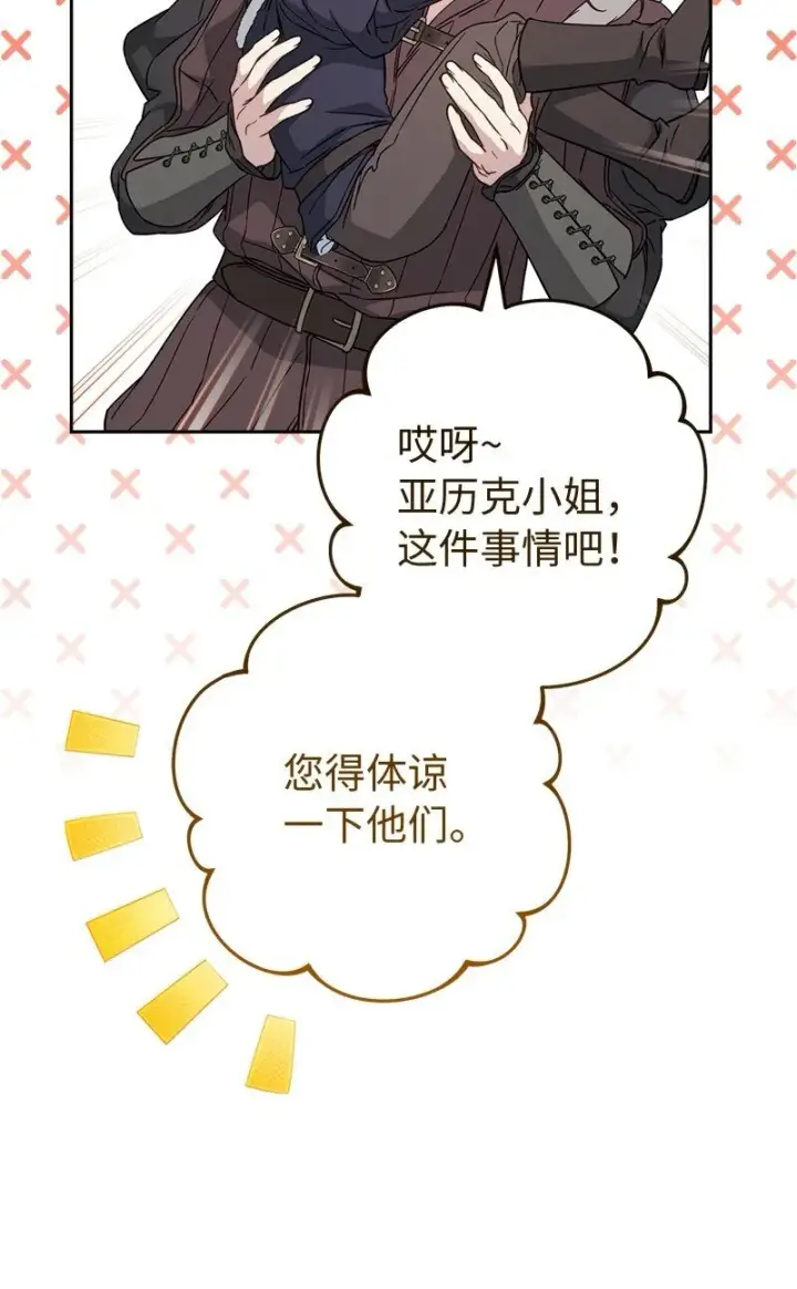 漫画《错把结婚当交易，却意外的甜蜜？》111 不开心的亚历克第25张图