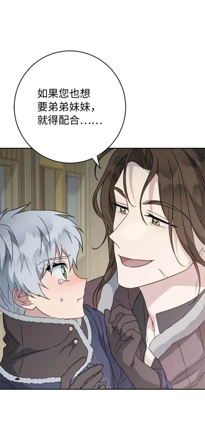漫画《错把结婚当交易，却意外的甜蜜？》111 不开心的亚历克第26张图