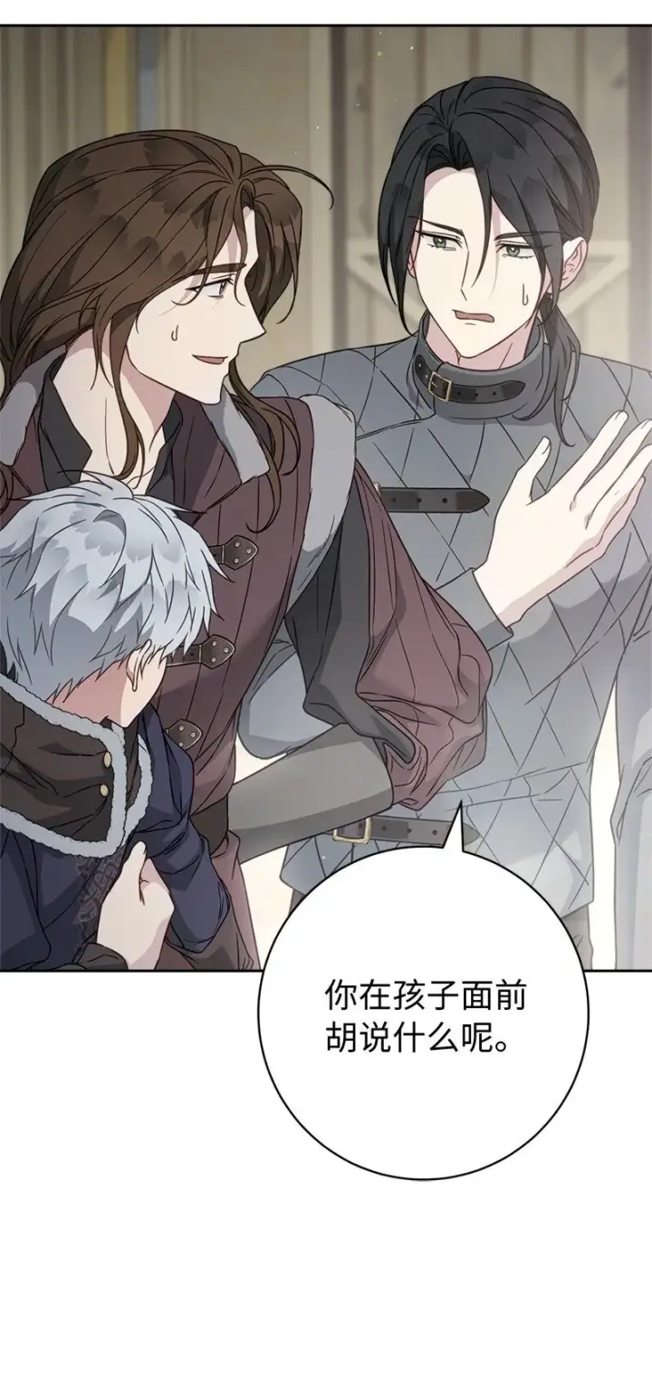 漫画《错把结婚当交易，却意外的甜蜜？》111 不开心的亚历克第28张图