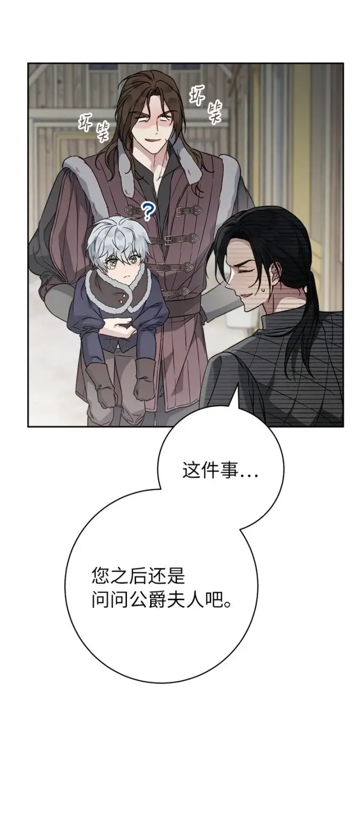 漫画《错把结婚当交易，却意外的甜蜜？》111 不开心的亚历克第31张图