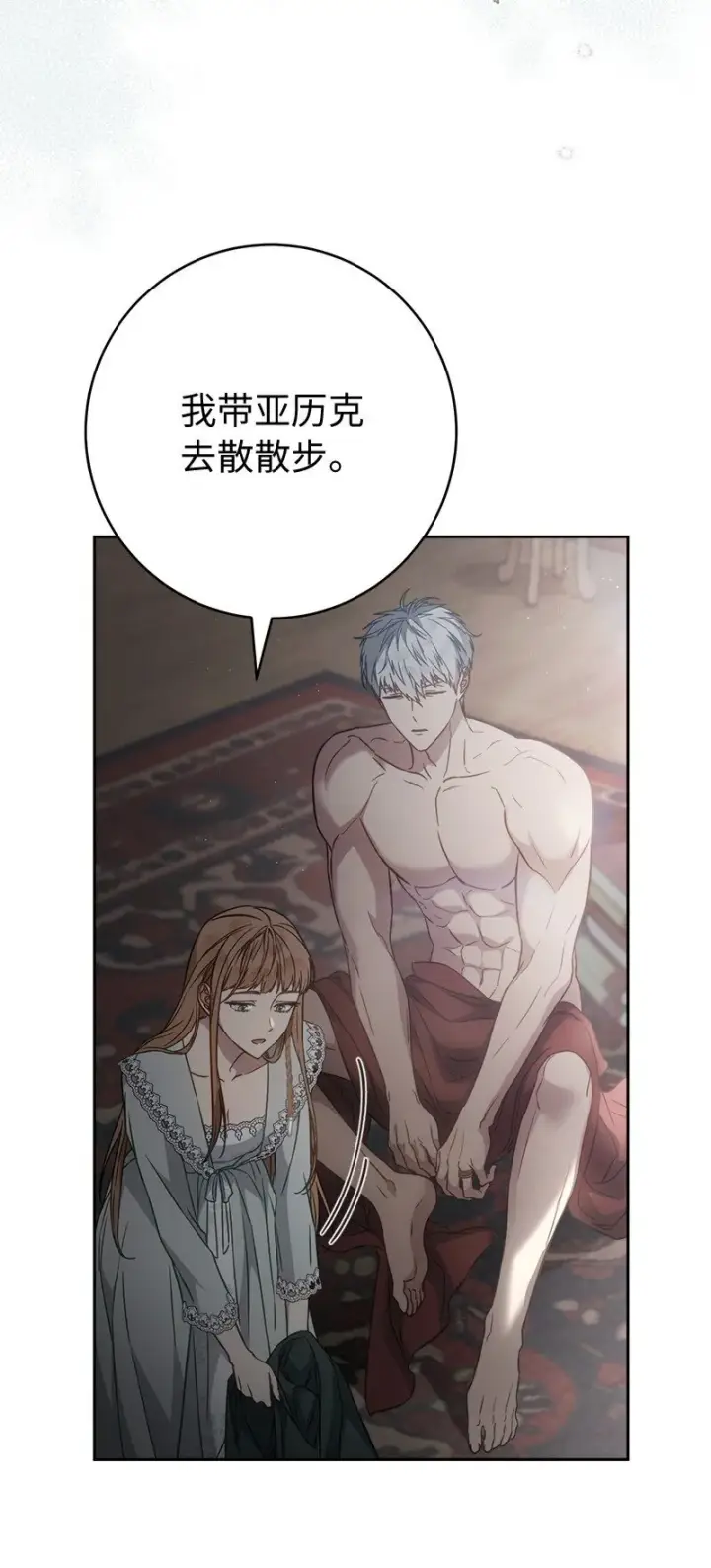 漫画《错把结婚当交易，却意外的甜蜜？》111 不开心的亚历克第46张图