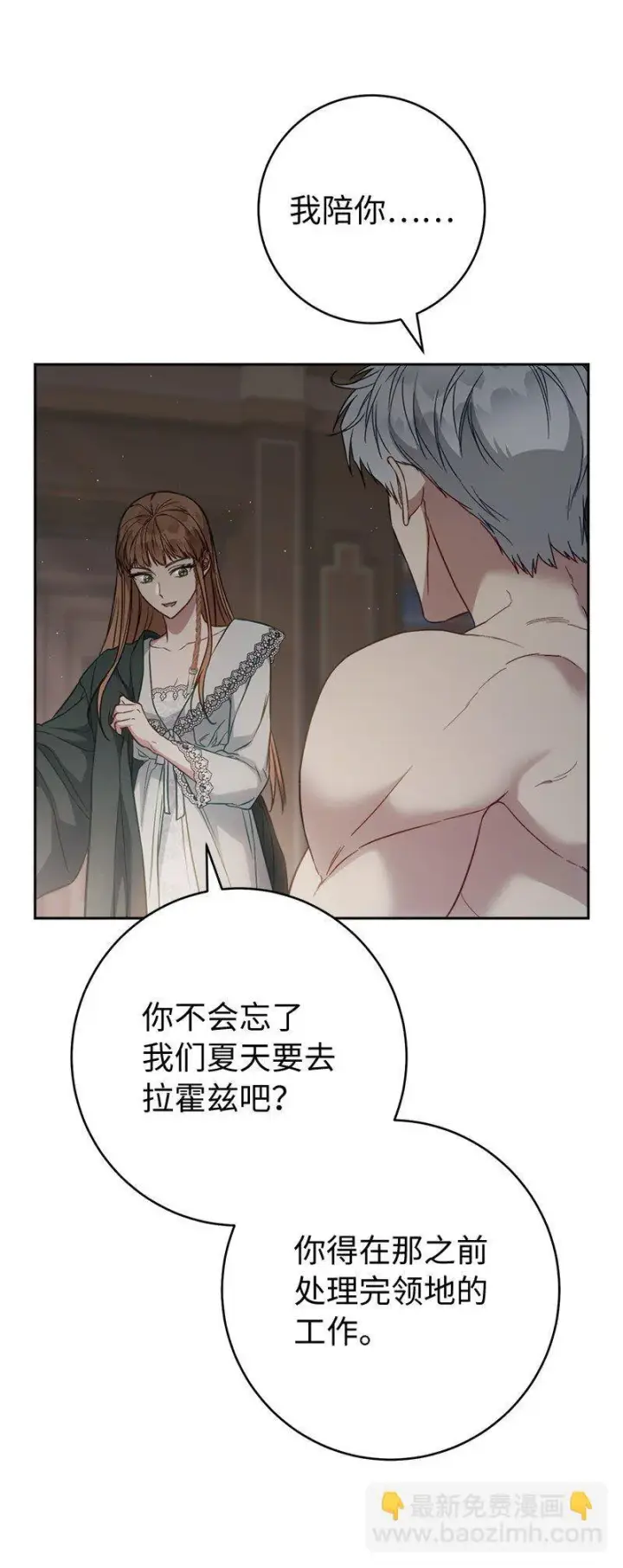 漫画《错把结婚当交易，却意外的甜蜜？》111 不开心的亚历克第47张图
