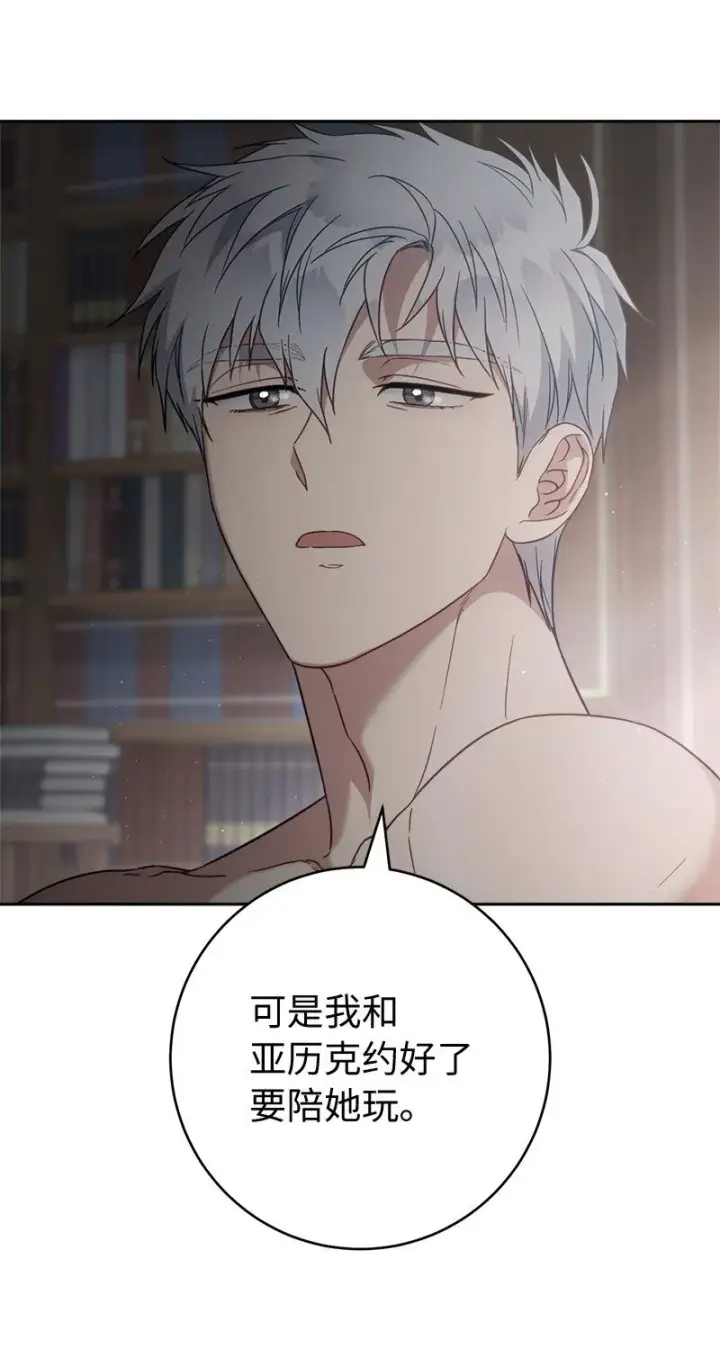 漫画《错把结婚当交易，却意外的甜蜜？》111 不开心的亚历克第48张图