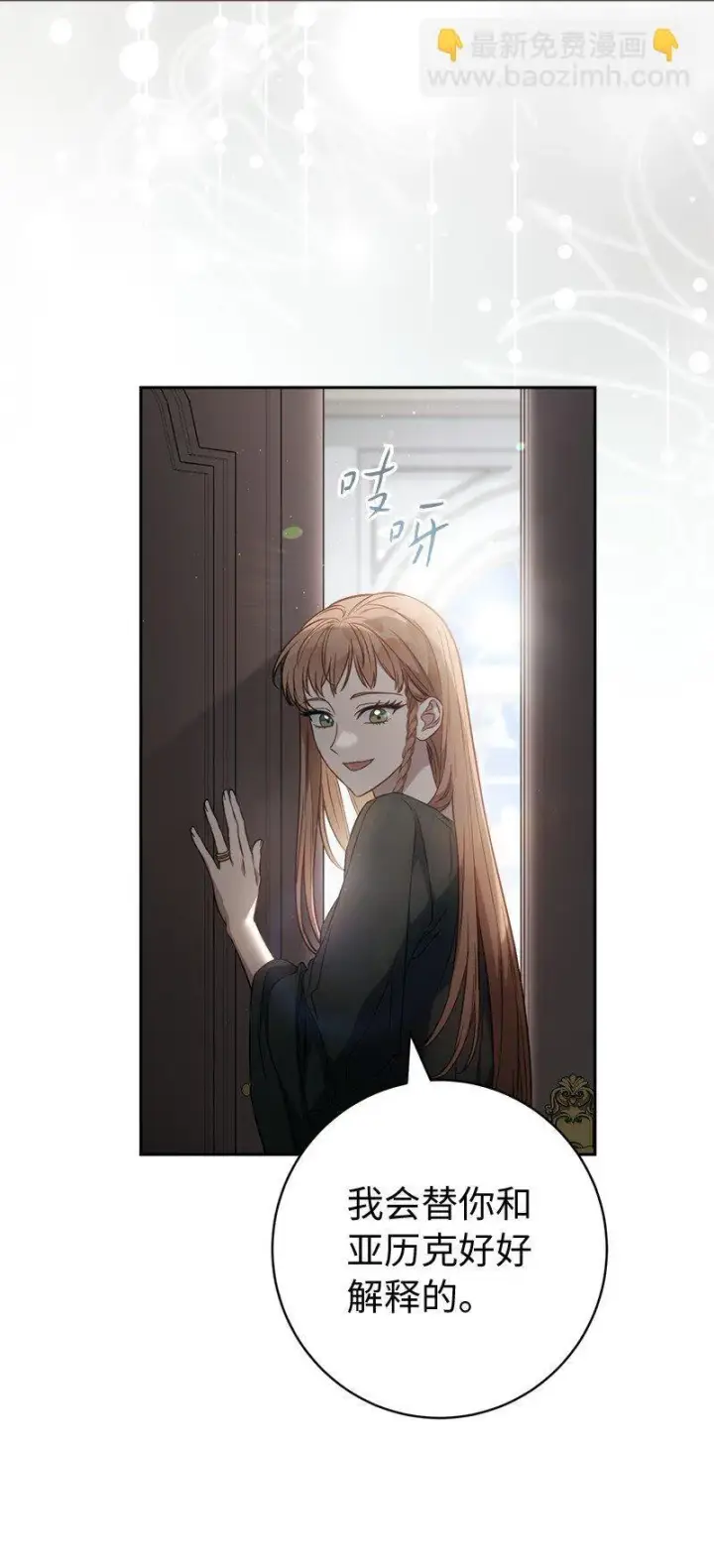 漫画《错把结婚当交易，却意外的甜蜜？》111 不开心的亚历克第55张图
