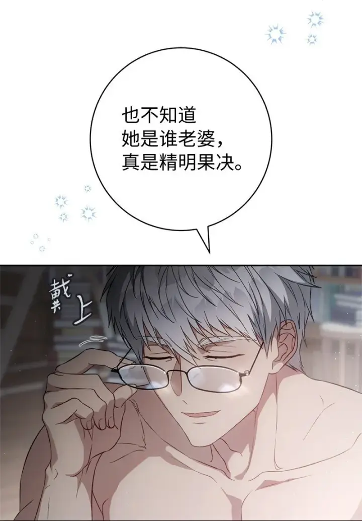 漫画《错把结婚当交易，却意外的甜蜜？》111 不开心的亚历克第57张图