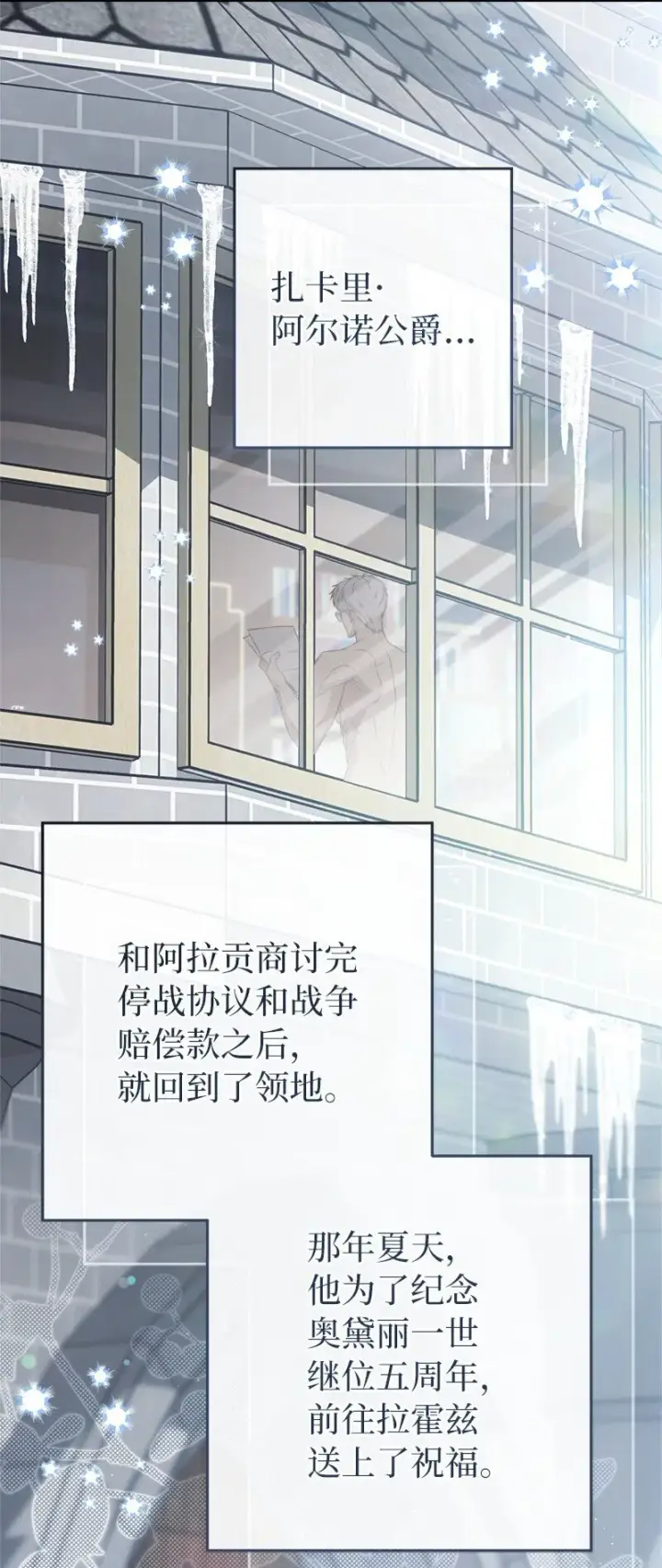 漫画《错把结婚当交易，却意外的甜蜜？》111 不开心的亚历克第58张图
