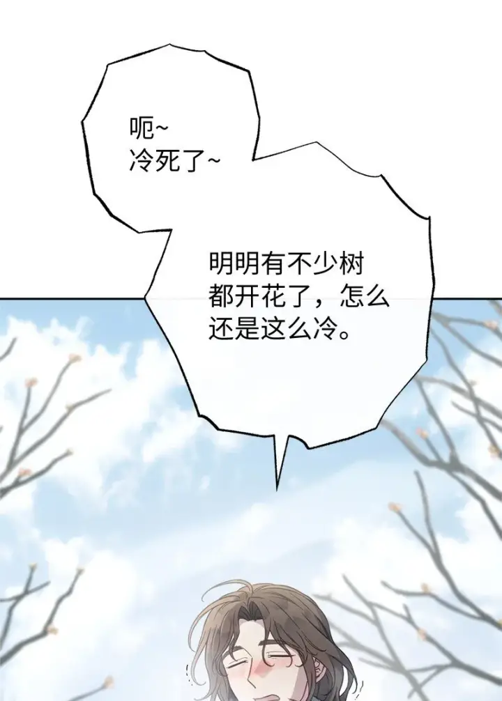 漫画《错把结婚当交易，却意外的甜蜜？》111 不开心的亚历克第6张图