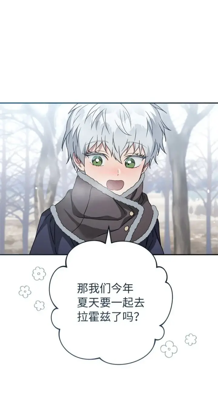 漫画《错把结婚当交易，却意外的甜蜜？》111 不开心的亚历克第64张图