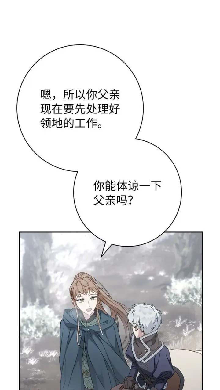 漫画《错把结婚当交易，却意外的甜蜜？》111 不开心的亚历克第65张图