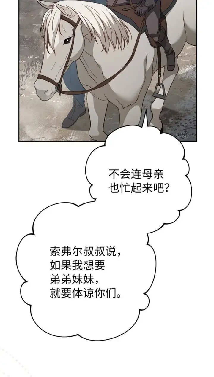 漫画《错把结婚当交易，却意外的甜蜜？》111 不开心的亚历克第66张图