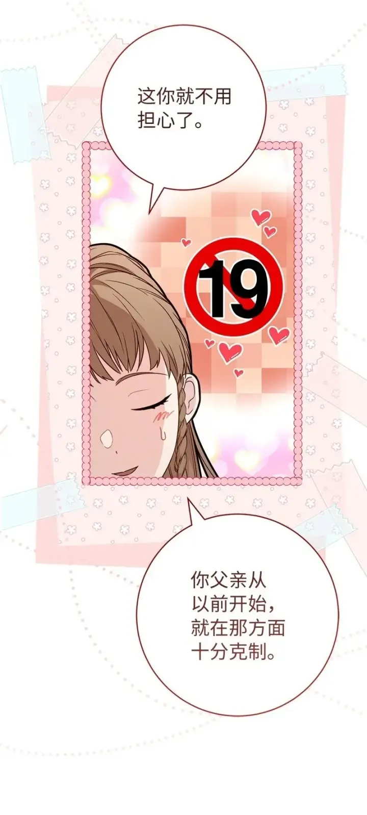 漫画《错把结婚当交易，却意外的甜蜜？》111 不开心的亚历克第67张图