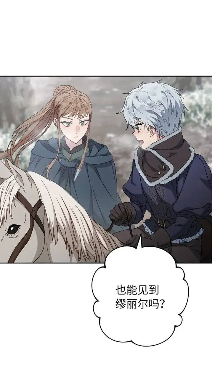 漫画《错把结婚当交易，却意外的甜蜜？》111 不开心的亚历克第70张图