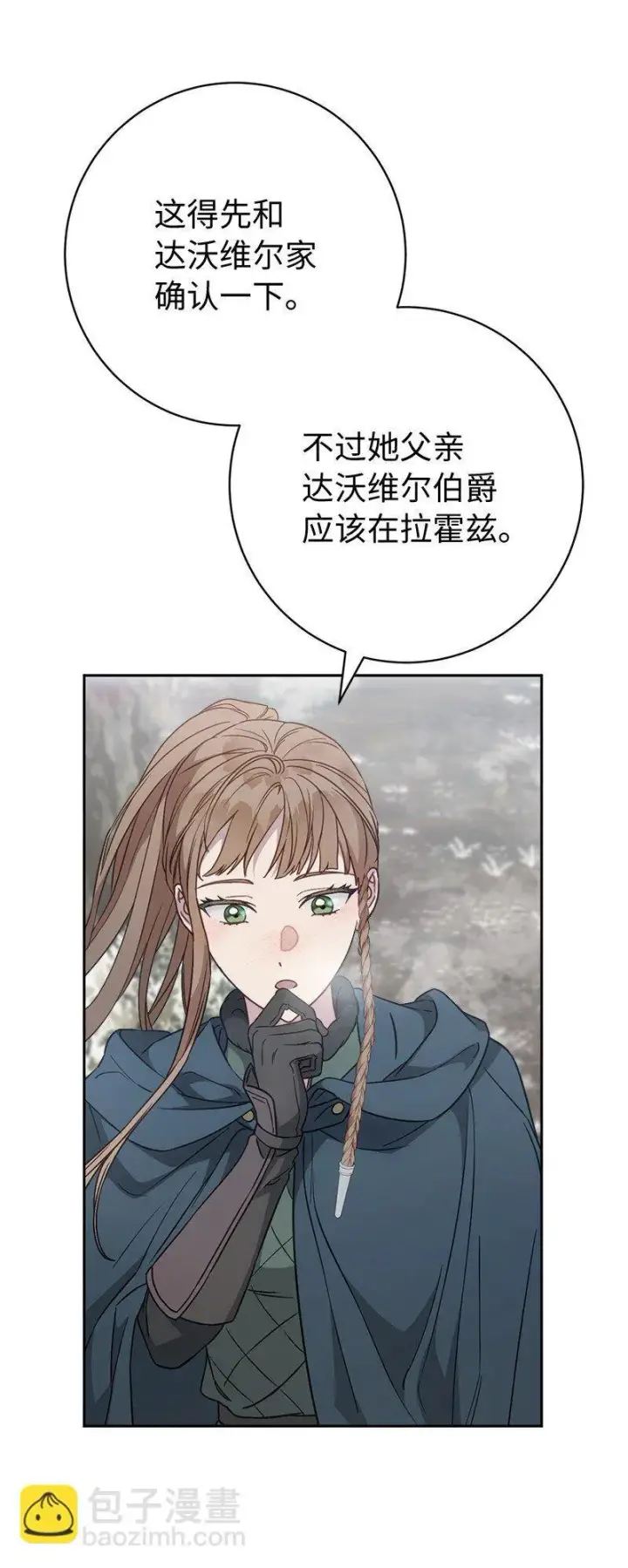 漫画《错把结婚当交易，却意外的甜蜜？》111 不开心的亚历克第71张图