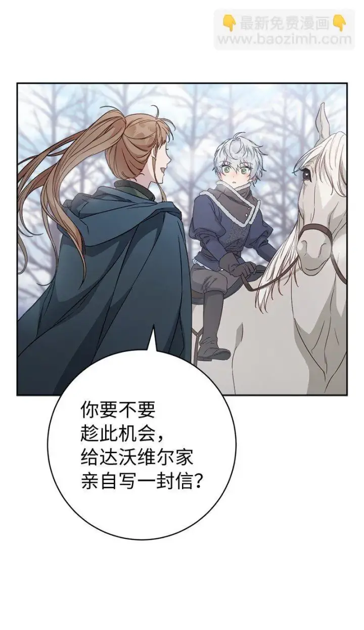 漫画《错把结婚当交易，却意外的甜蜜？》111 不开心的亚历克第72张图