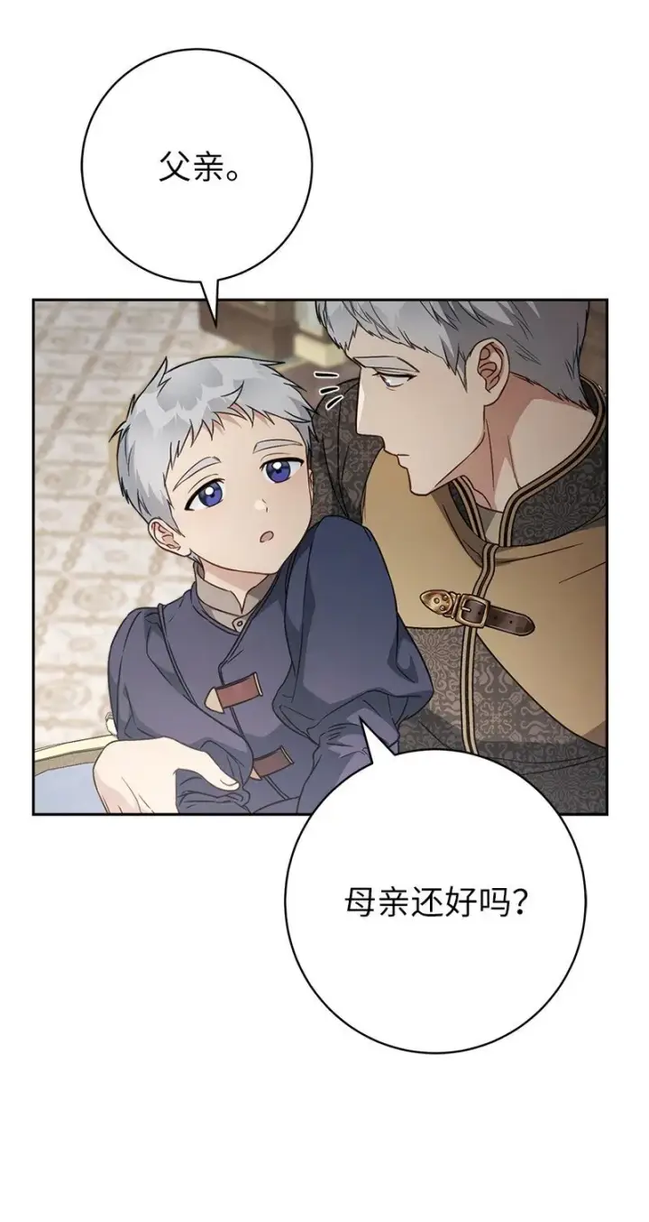 漫画《错把结婚当交易，却意外的甜蜜？》111 不开心的亚历克第82张图