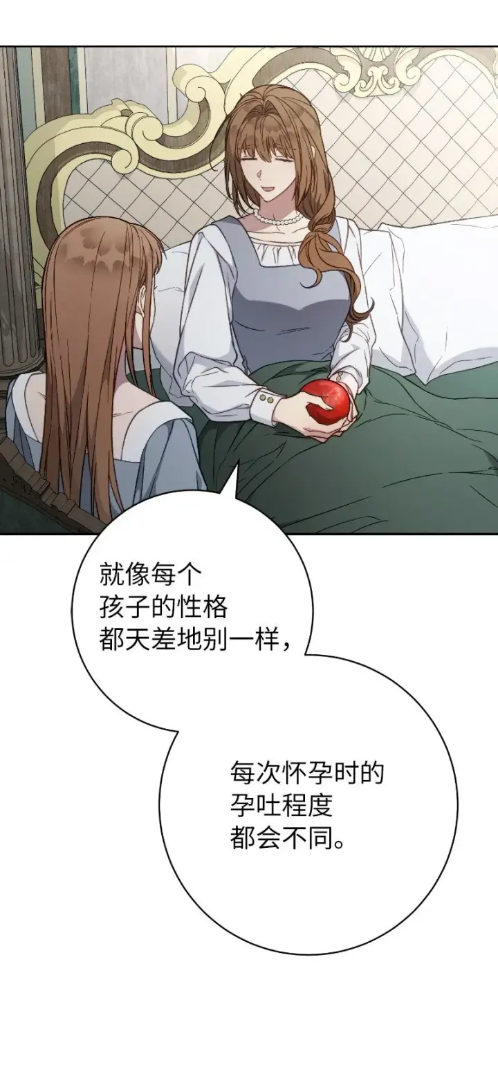 漫画《错把结婚当交易，却意外的甜蜜？》112 雇佣新的乳母第14张图