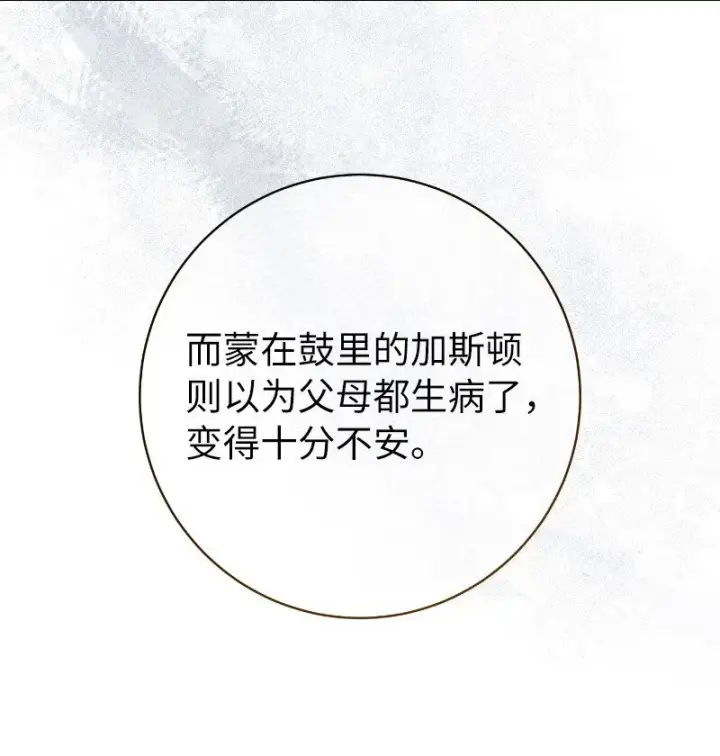 漫画《错把结婚当交易，却意外的甜蜜？》112 雇佣新的乳母第18张图