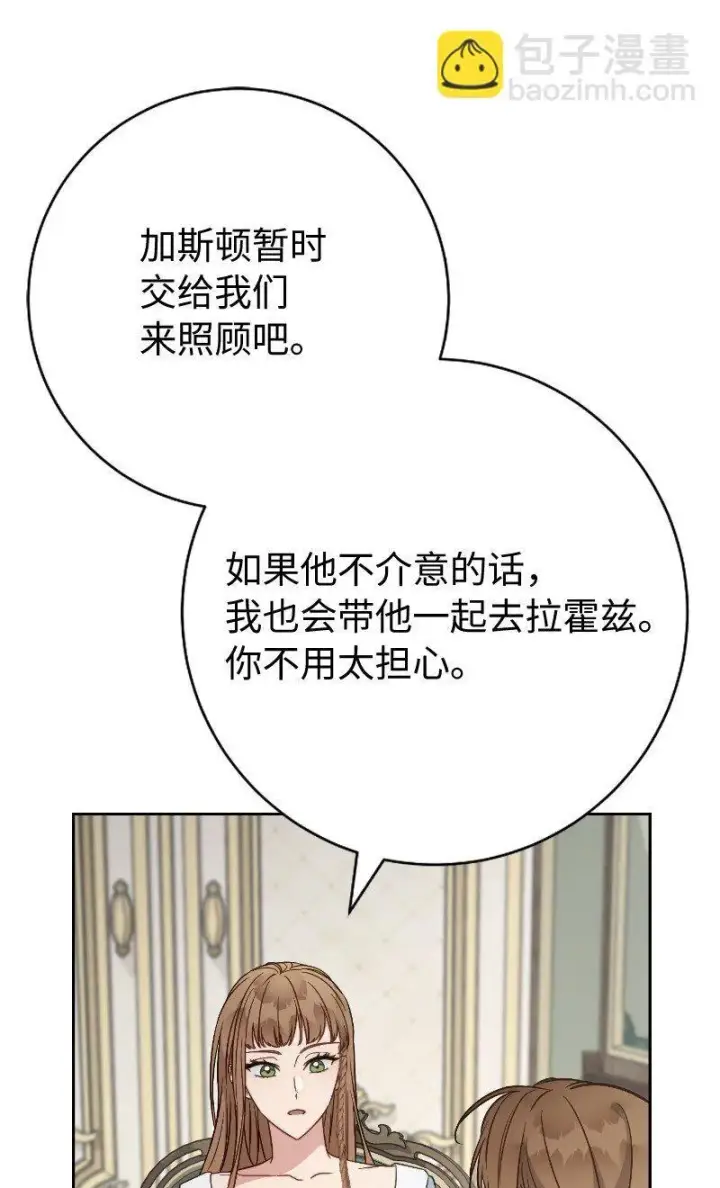 漫画《错把结婚当交易，却意外的甜蜜？》112 雇佣新的乳母第21张图