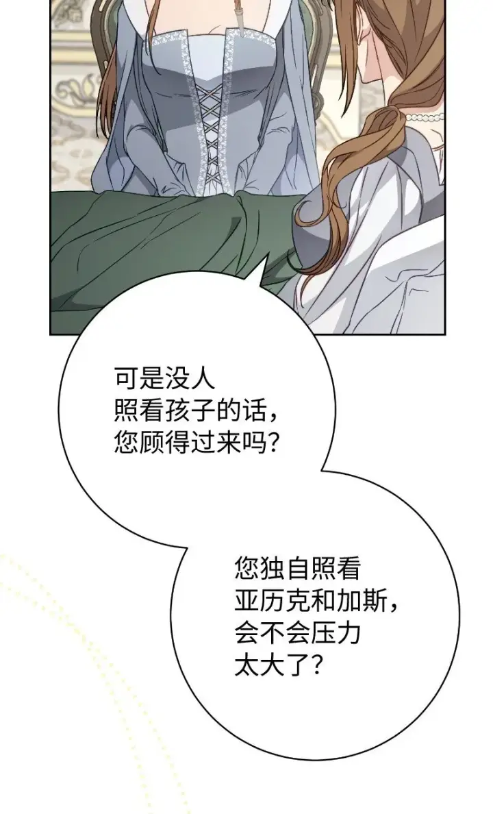 漫画《错把结婚当交易，却意外的甜蜜？》112 雇佣新的乳母第22张图