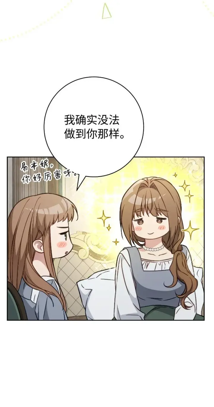 漫画《错把结婚当交易，却意外的甜蜜？》112 雇佣新的乳母第24张图