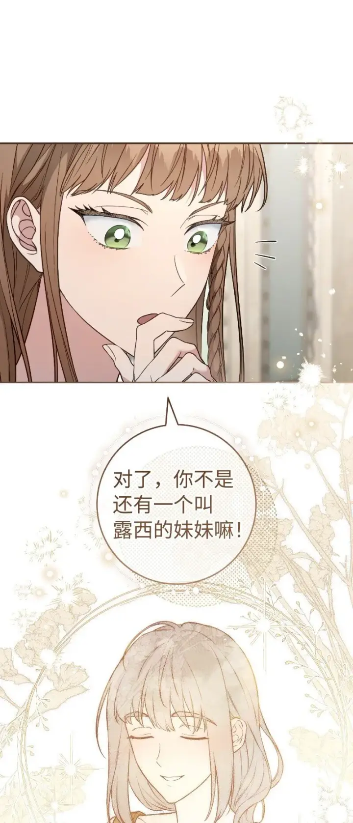 漫画《错把结婚当交易，却意外的甜蜜？》112 雇佣新的乳母第25张图
