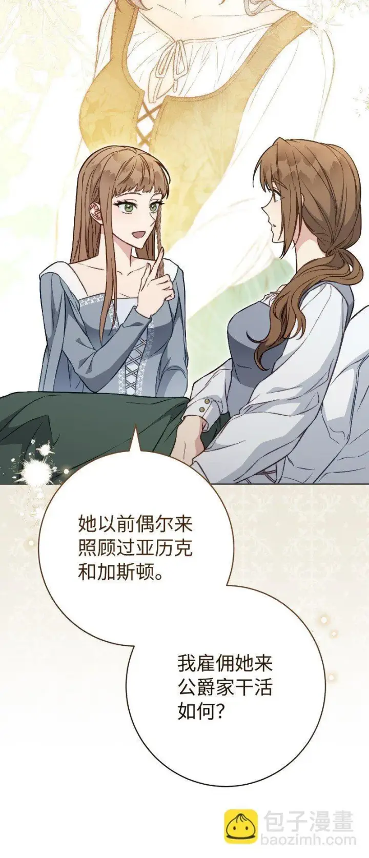 漫画《错把结婚当交易，却意外的甜蜜？》112 雇佣新的乳母第26张图