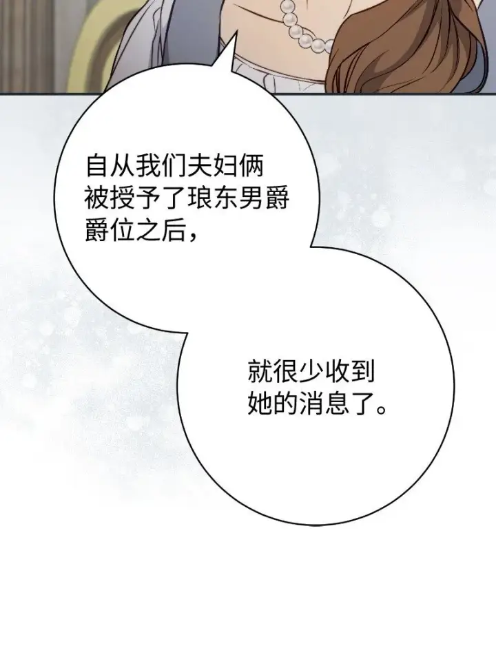 漫画《错把结婚当交易，却意外的甜蜜？》112 雇佣新的乳母第28张图