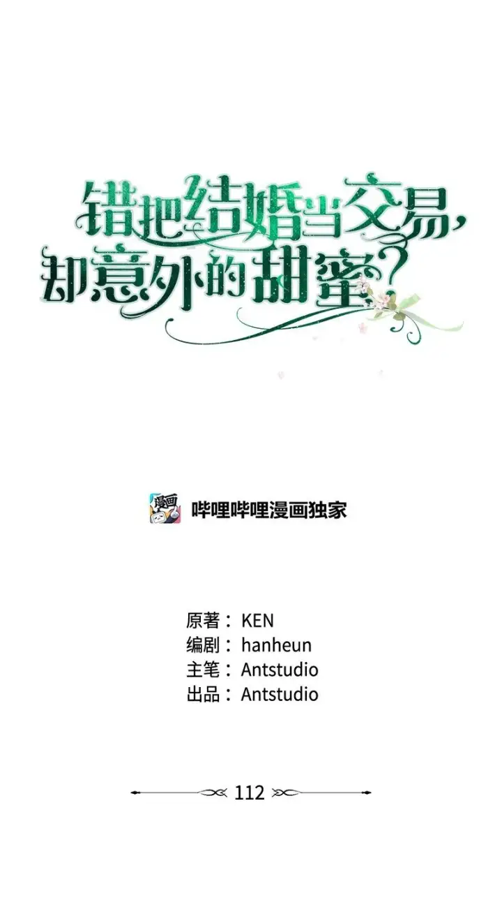 漫画《错把结婚当交易，却意外的甜蜜？》112 雇佣新的乳母第32张图