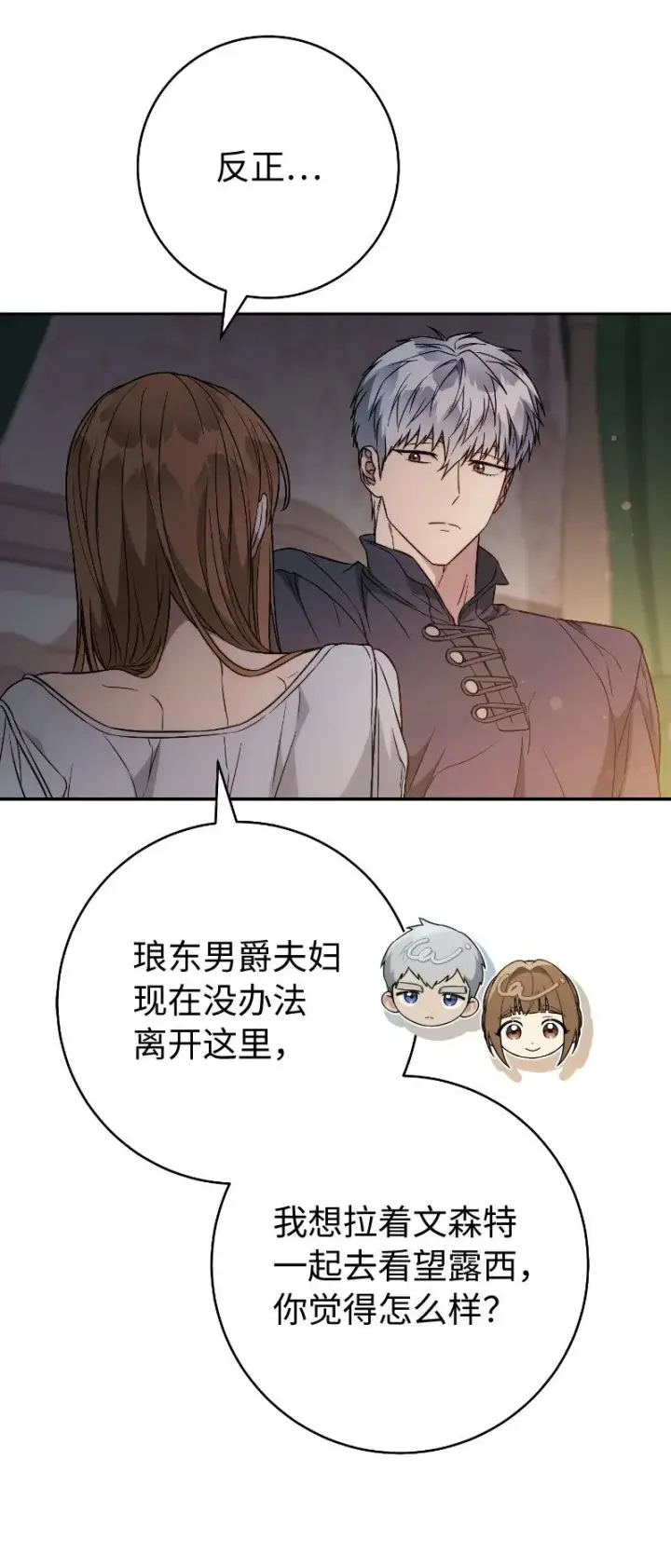 漫画《错把结婚当交易，却意外的甜蜜？》112 雇佣新的乳母第34张图