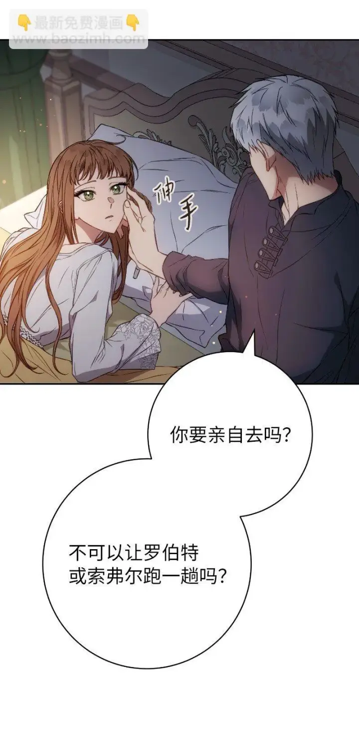 漫画《错把结婚当交易，却意外的甜蜜？》112 雇佣新的乳母第38张图