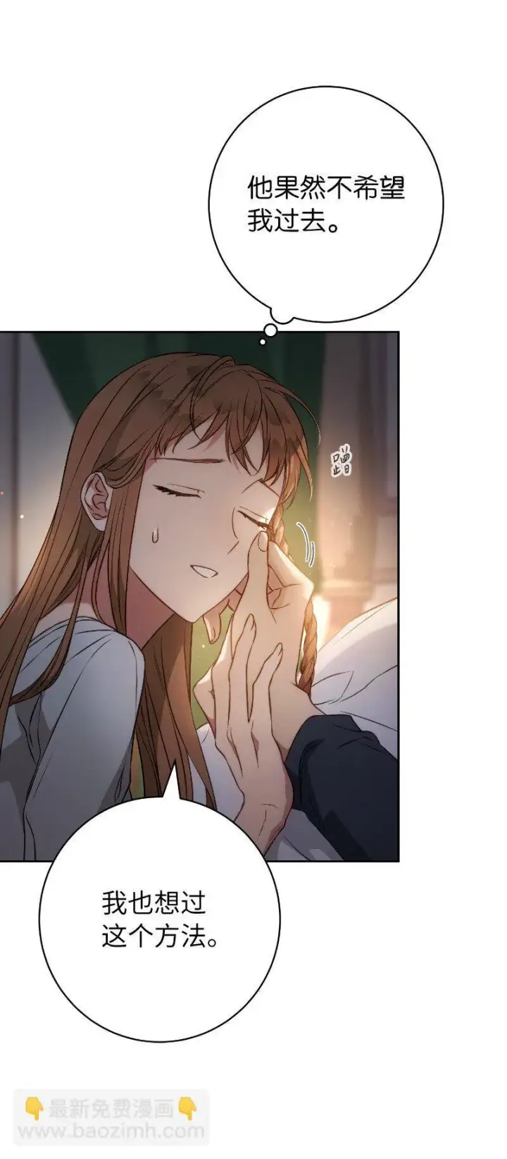 漫画《错把结婚当交易，却意外的甜蜜？》112 雇佣新的乳母第39张图